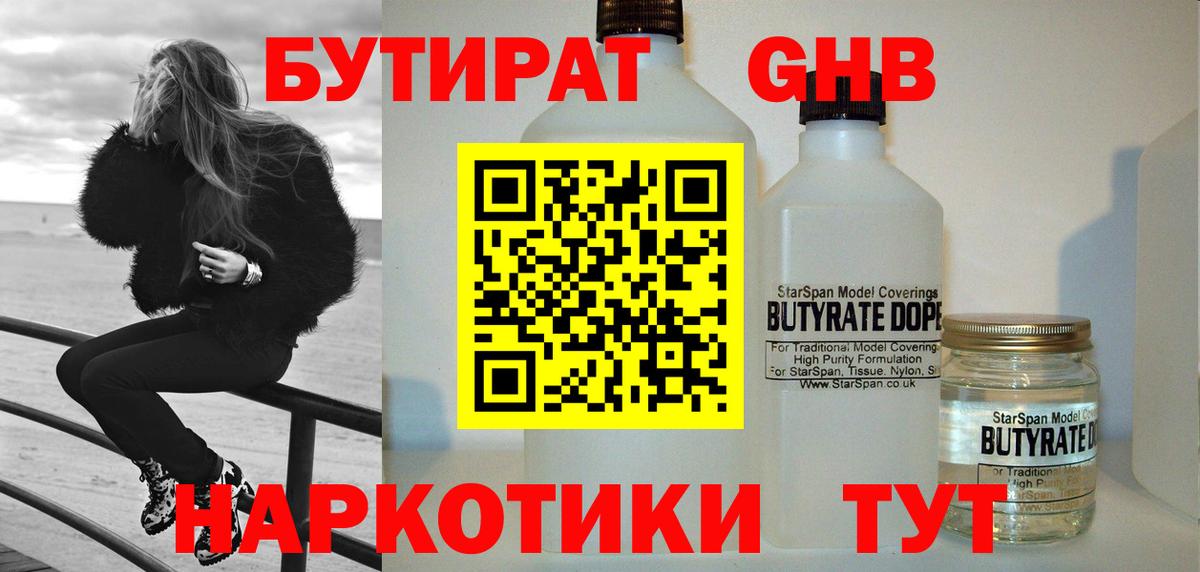 Бутират бутандиол Алатырь
