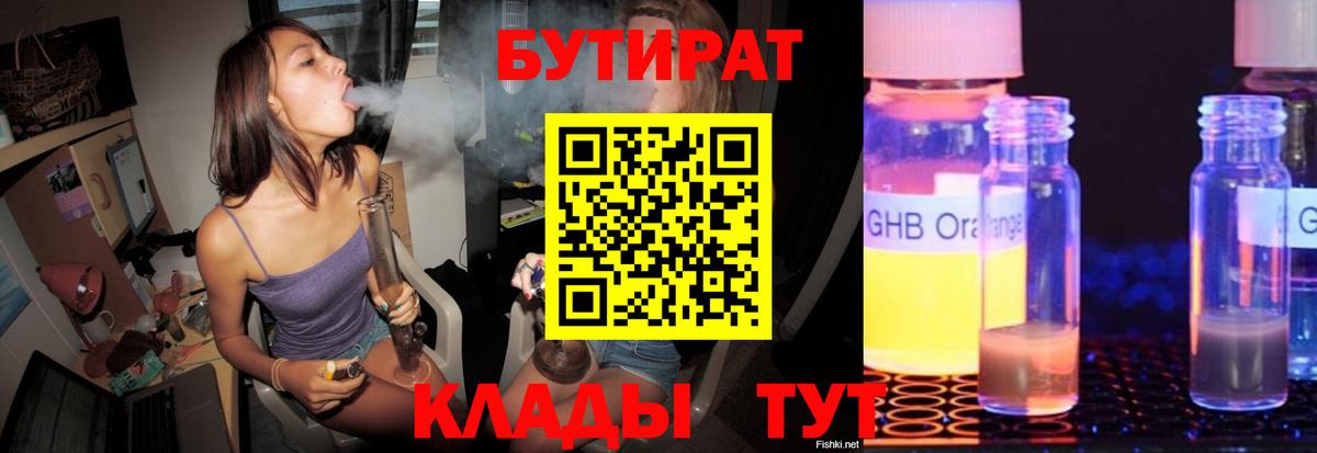 Алатырь  БУТИРАТ оксибутират  Вход с VPN 