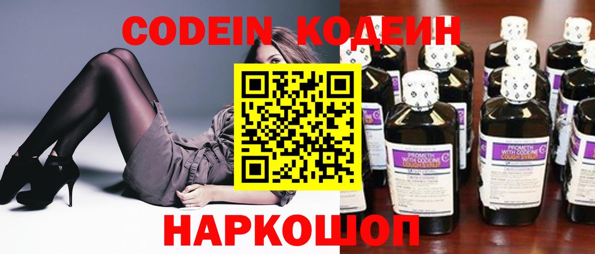 Алатырь  Codein напиток Lean (лин)  Вход с VPN 
