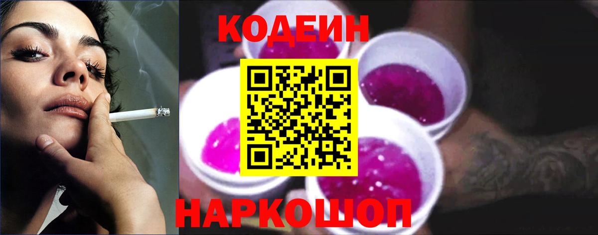 Кодеин напиток Lean (лин) Алатырь